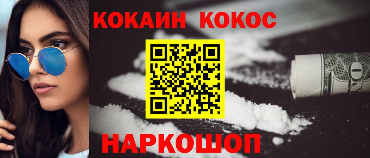 Белореченск  Cocaine VHQ  Вход с VPN  КОКАИН 97% 