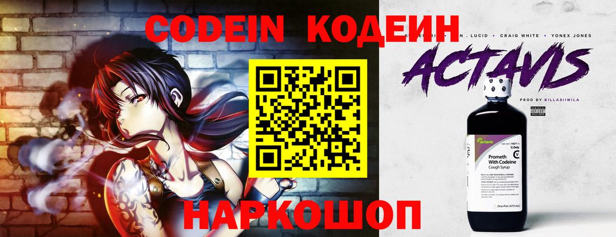 Белореченск  Codein напиток Lean (лин)  Вход с VPN  Codein Purple Drank 