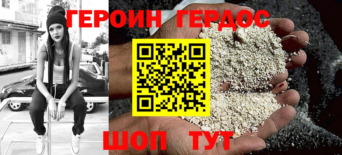 ГЕРОИН Афган Белореченск