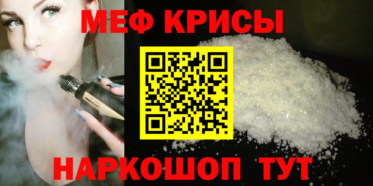 МЕФ кристаллы Белореченск