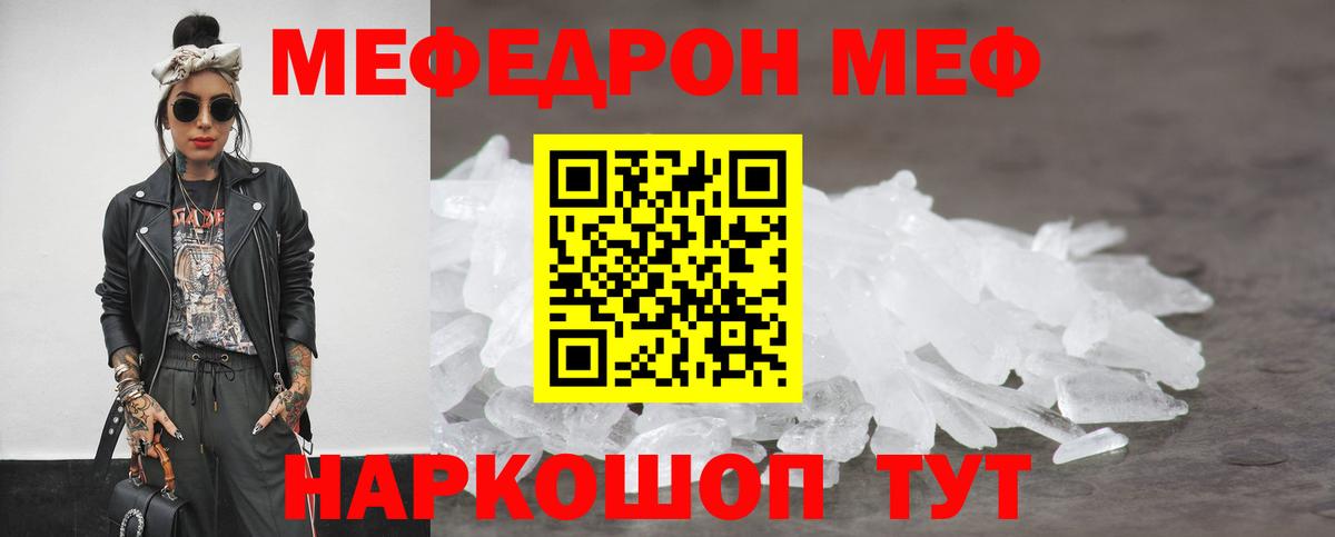 mega ссылки  Меф mephedrone  Вход с VPN  МЕФ  Белореченск  МЯУ-МЯУ кристаллы  МЕФ 