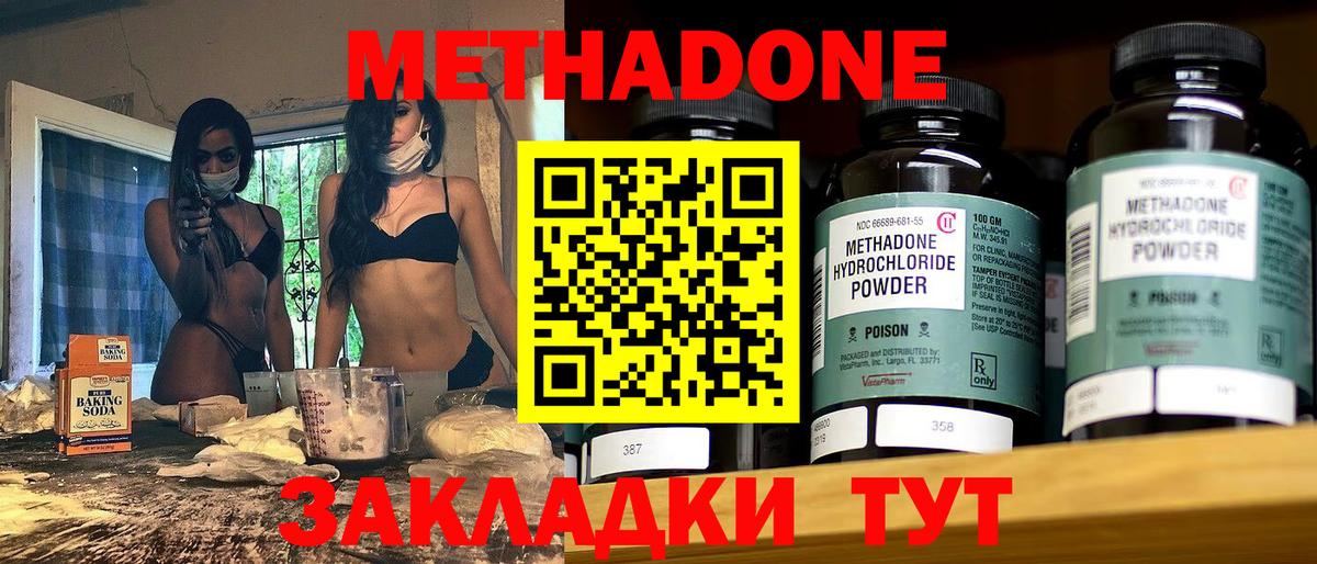 МЕТАДОН мёд Белореченск